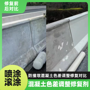 三水工程人必看！混凝土色差“面子难题”，一招修复不返工